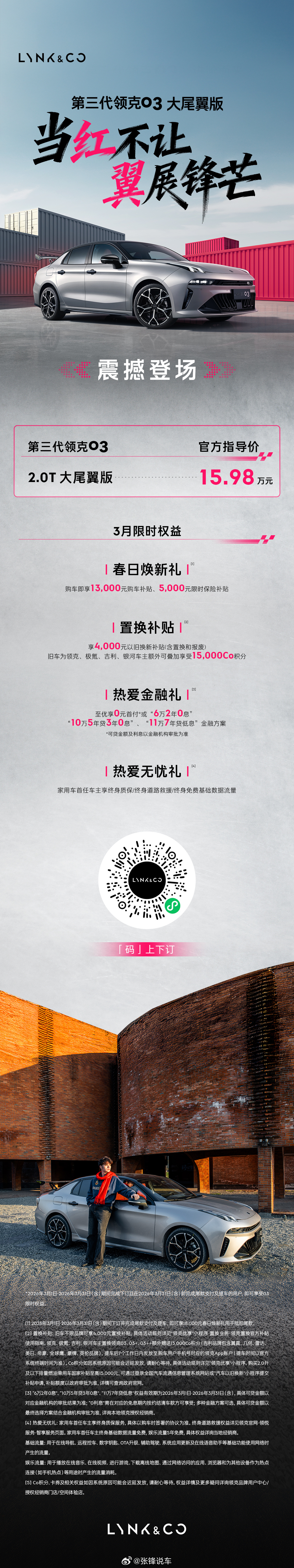 第三代领克03大尾翼版  正式上市上市指导价15.98万元标配大尾翼+炽热红内饰