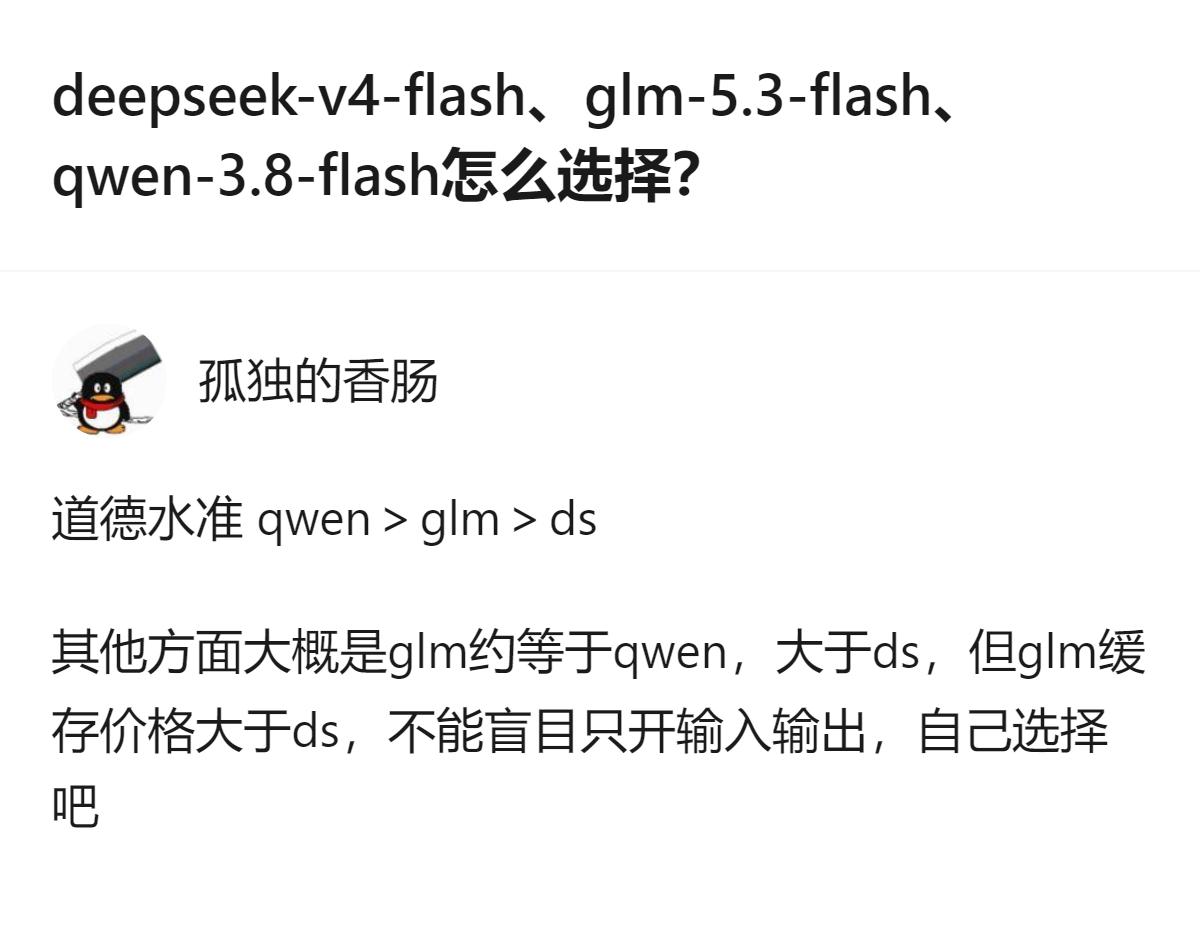 至少能看出这些大模型的差异还挺实在，道德水准和成本这俩点，直接把选择的核心给拎得