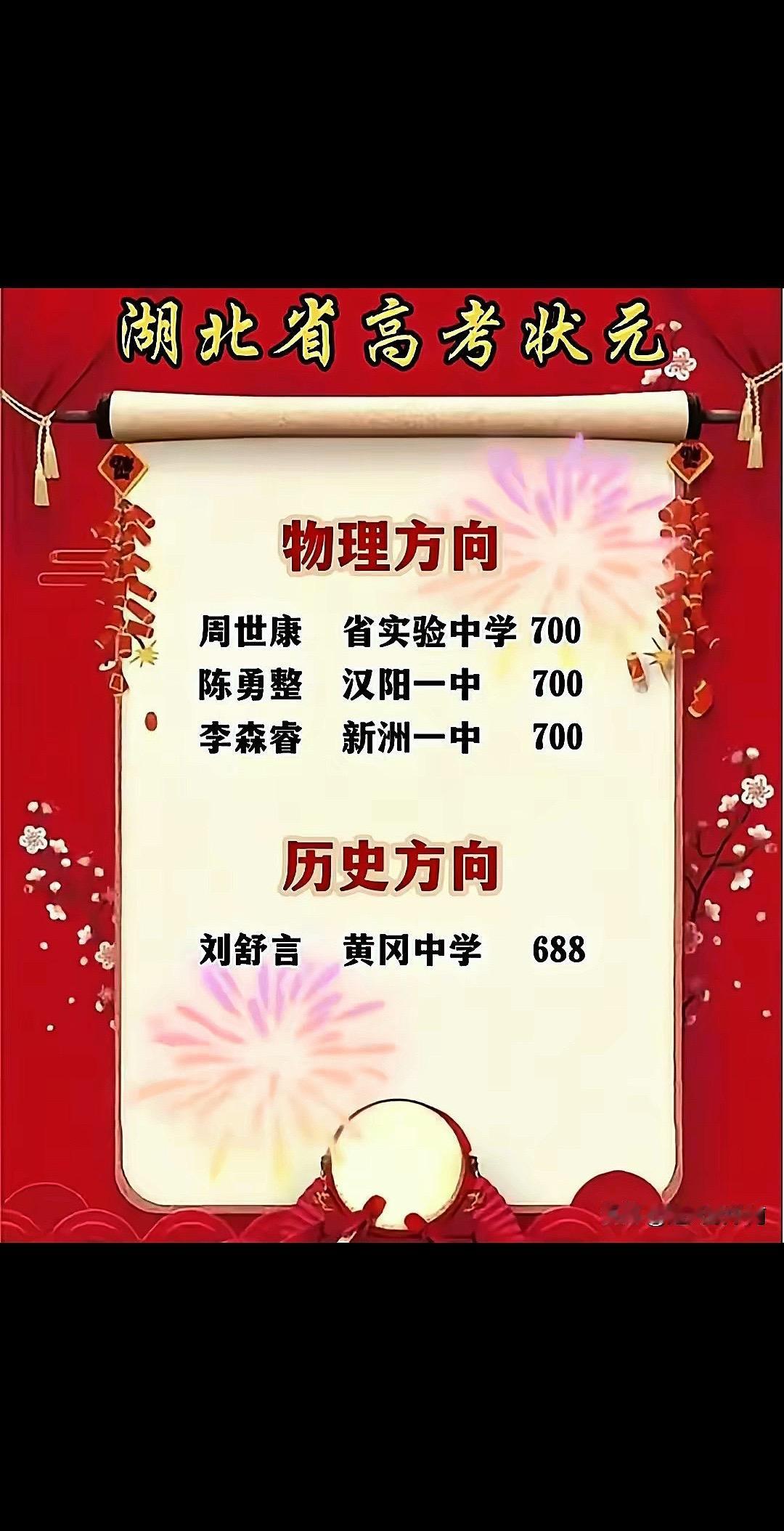 2025年湖北文理科状元，物理向武汉3人并列，历史向黄冈中学。状元只是1个人，更
