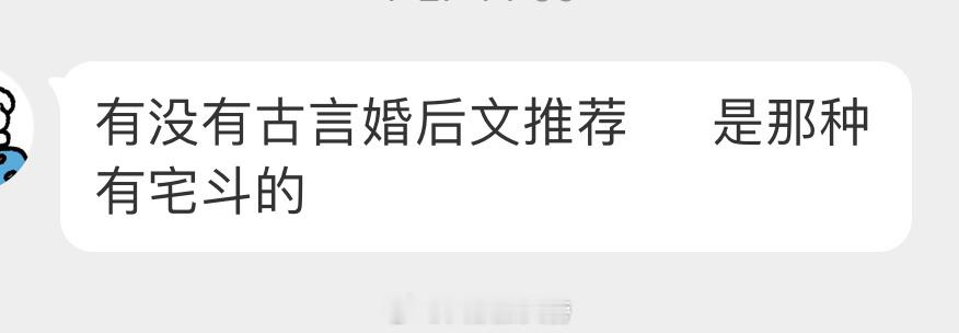这条征集一些好看的【婚恋古言】[在线等]最好有宅斗那种！ ​​​