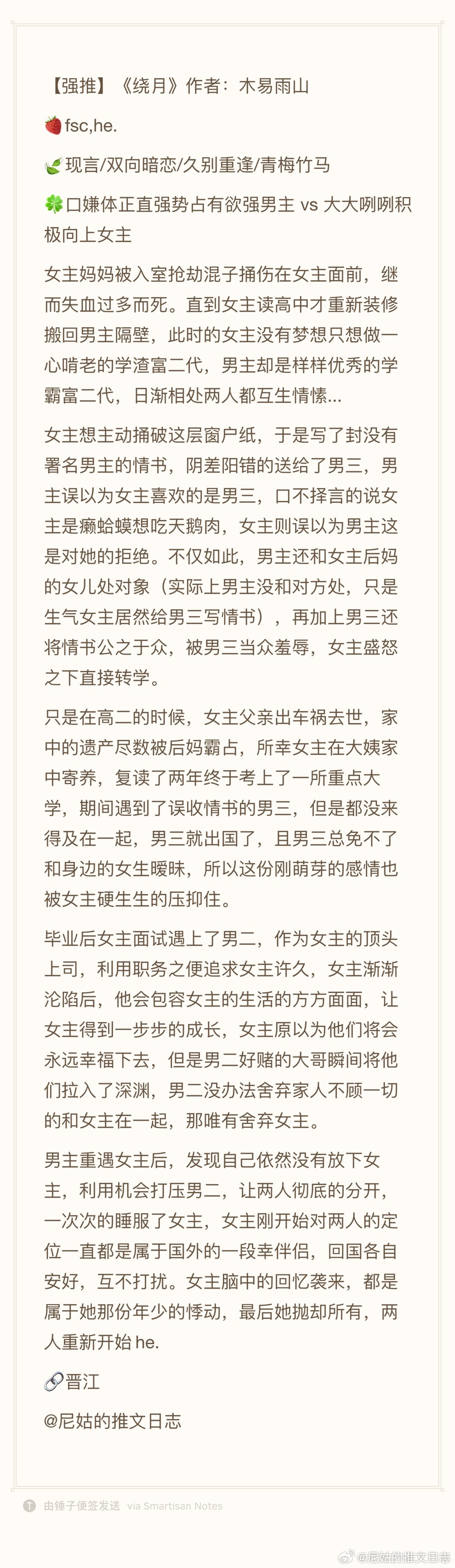 【强推】《绕月》作者：木易雨山 ​​​