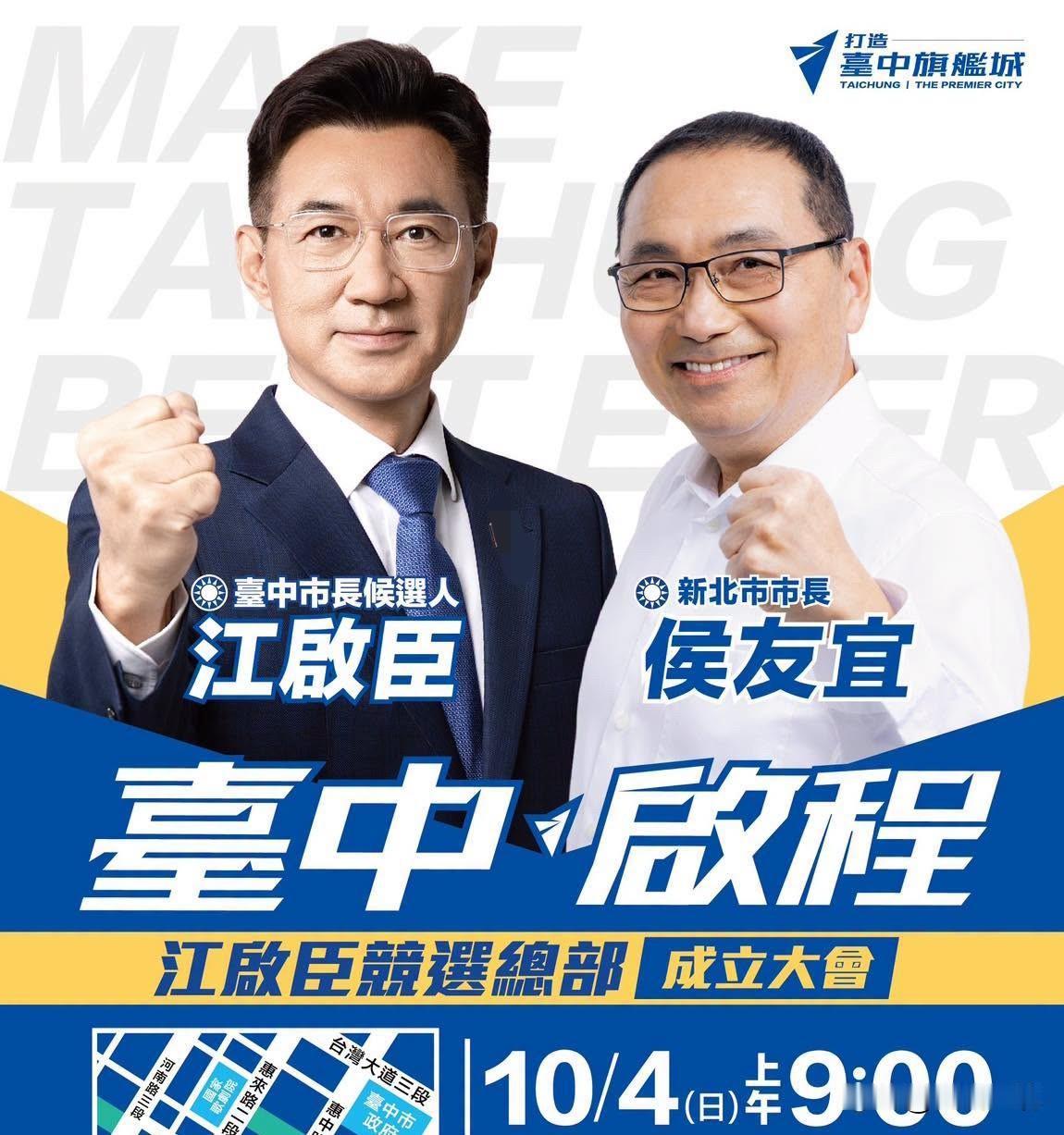 江启臣公布：侯友宜将出席10月4日竞总成立大会

国民党台中市候选人江启臣将在1