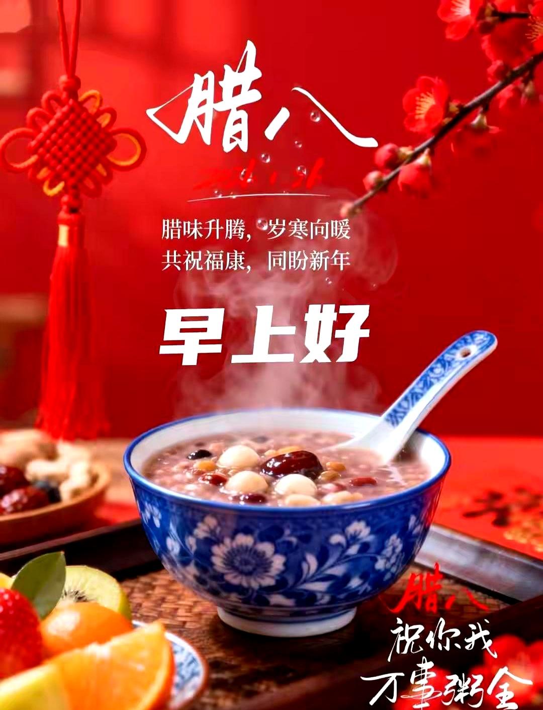 寒意阵阵
粥到情浓
温馨画面
暖意融融
❤️//@荣威0907:腊八早安问候真贴