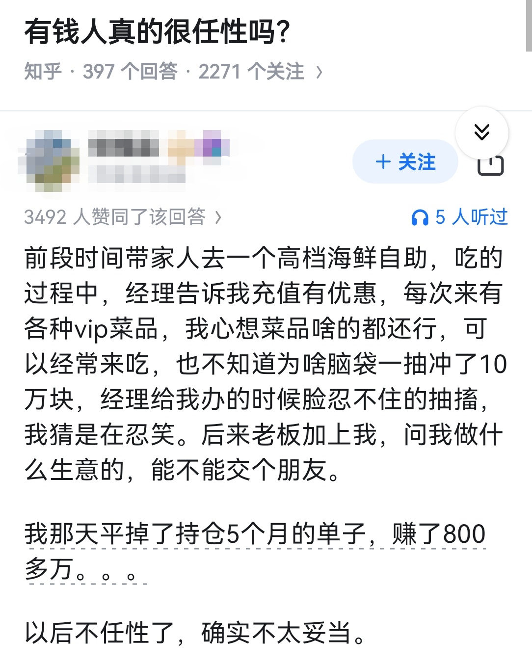 有钱人真的很任性吗？ ​​​