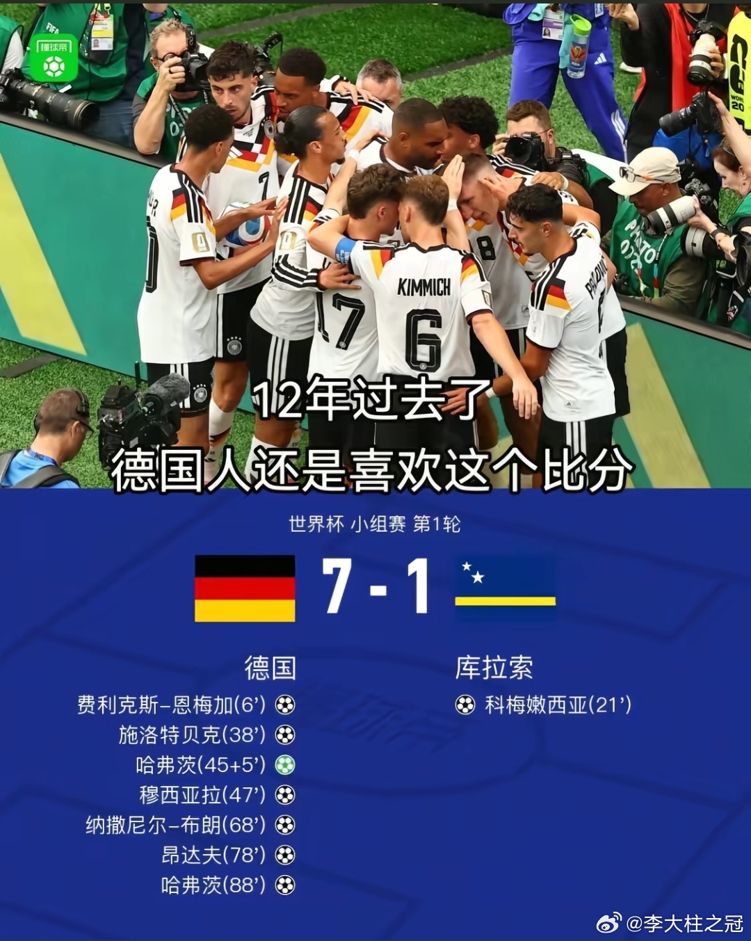 德国7比1库拉索12年过去了，德国人还是特别喜欢7:1这个数字