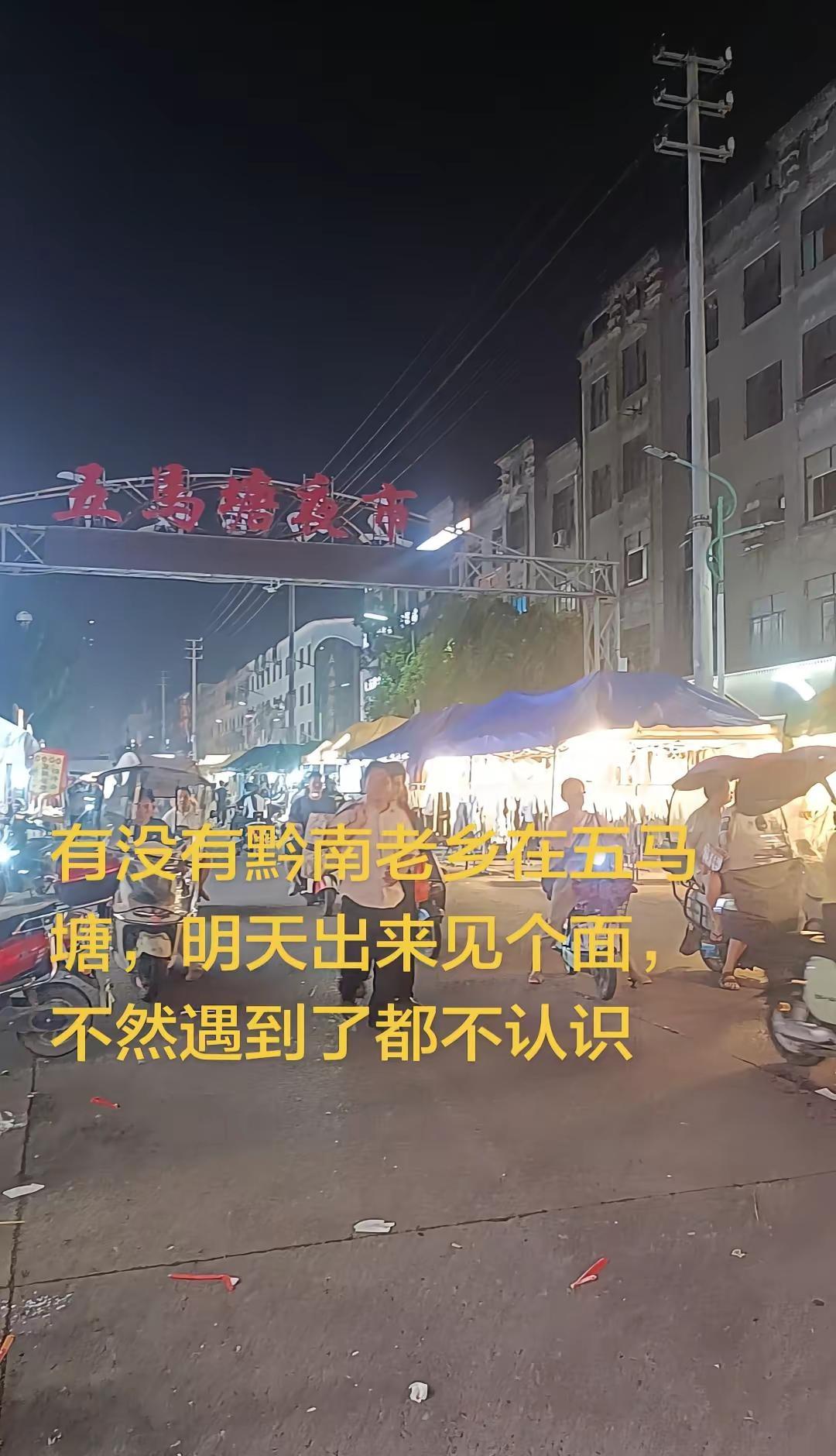贵州，黔南，贵J的老乡有没有在五马塘？明天出来见个面，顺便谈谈恋爱，单身的朋友看