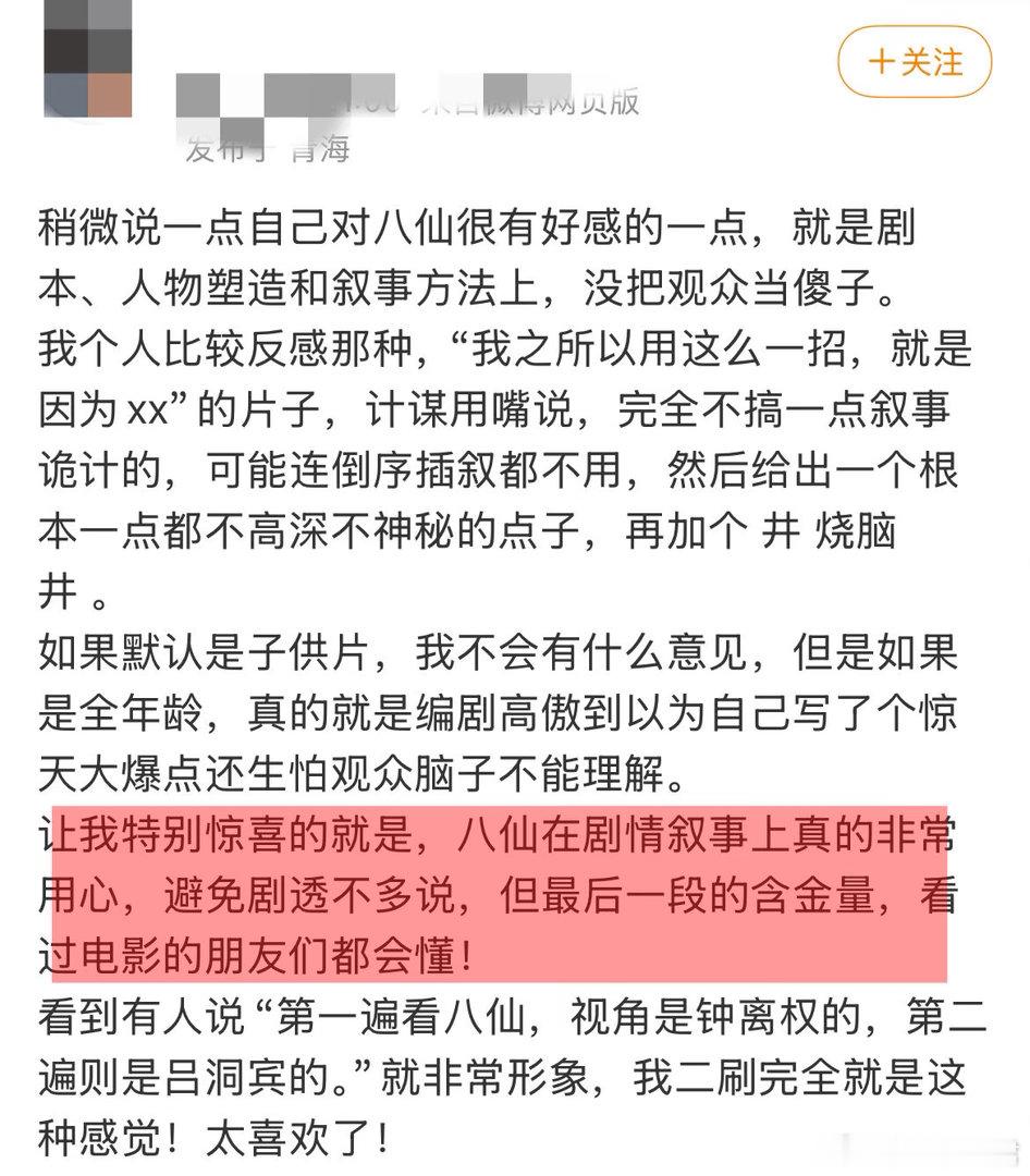 八仙讲的是人而不是人设八仙实现了真正的高级爽感 拒绝悬浮人设，回归真实人性！《八
