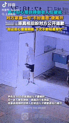 “还想讹人？”湖南常德，一男子去医院给儿子看病时，发现有名老人摔倒在地，他好心将