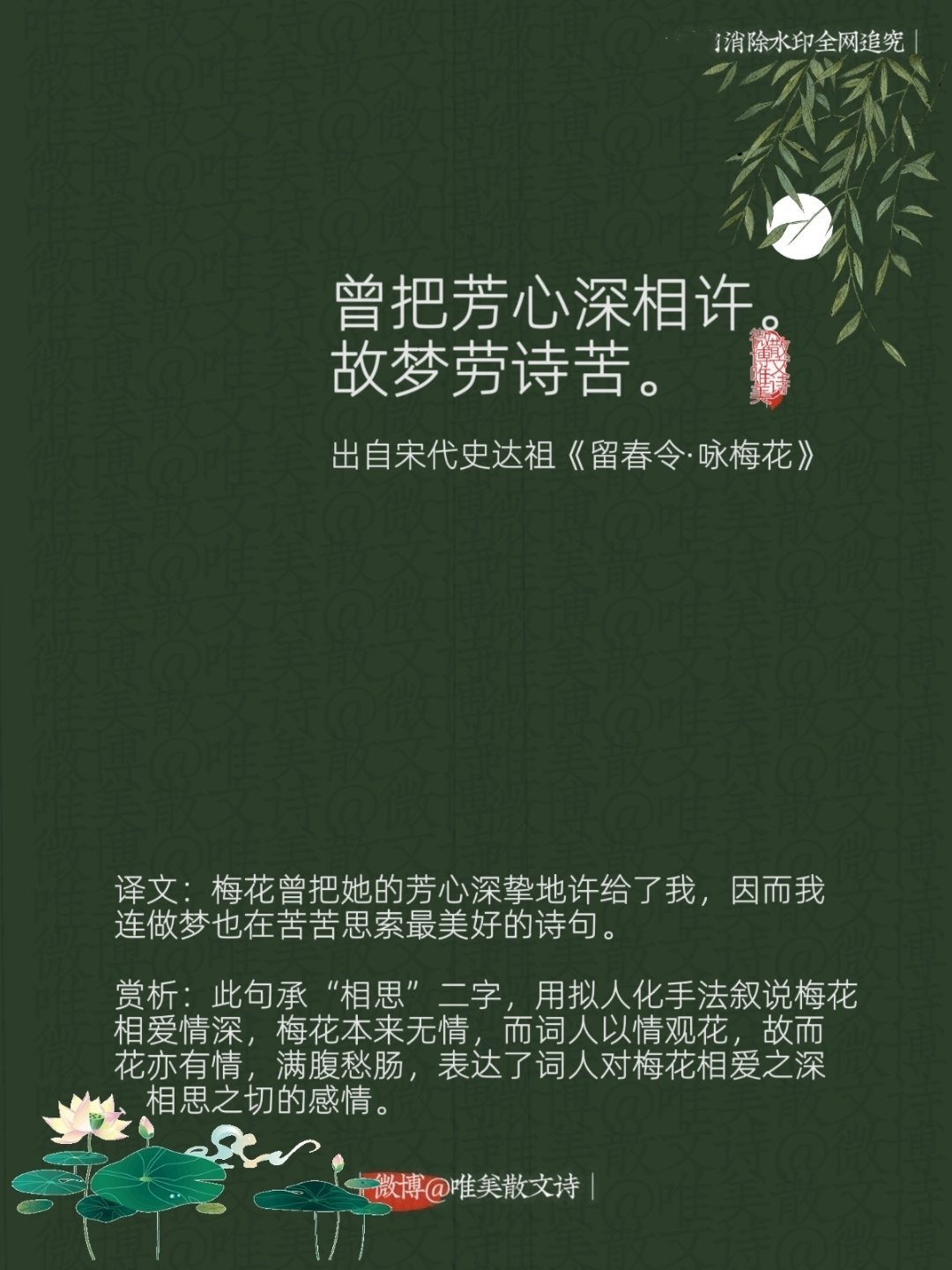 “曾把芳心深相许。故梦劳诗苦。”--宋代史达祖 