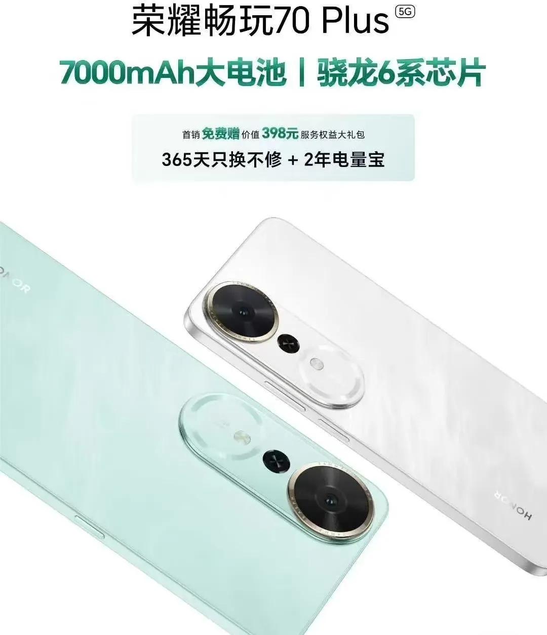 荣耀新机来了

畅玩70 Plus上架了，续航给到7000mAh超大电池，在同档