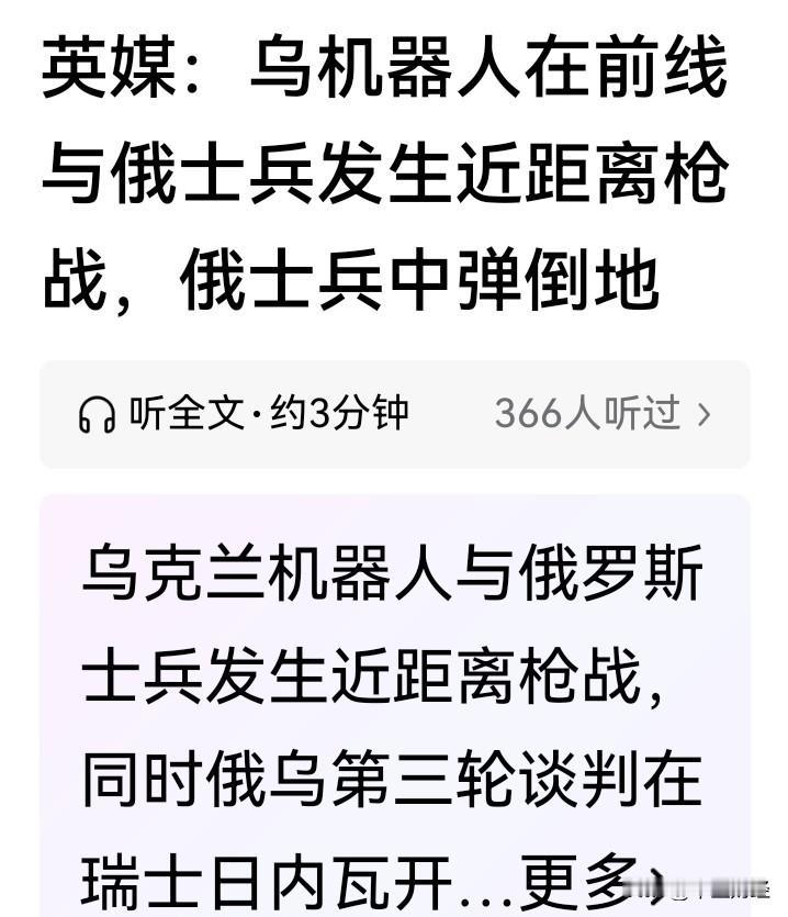 俄乌战场确实成了机器人作战的“试验田”。在这场冲突里，各种机器人纷纷登场。比如侦