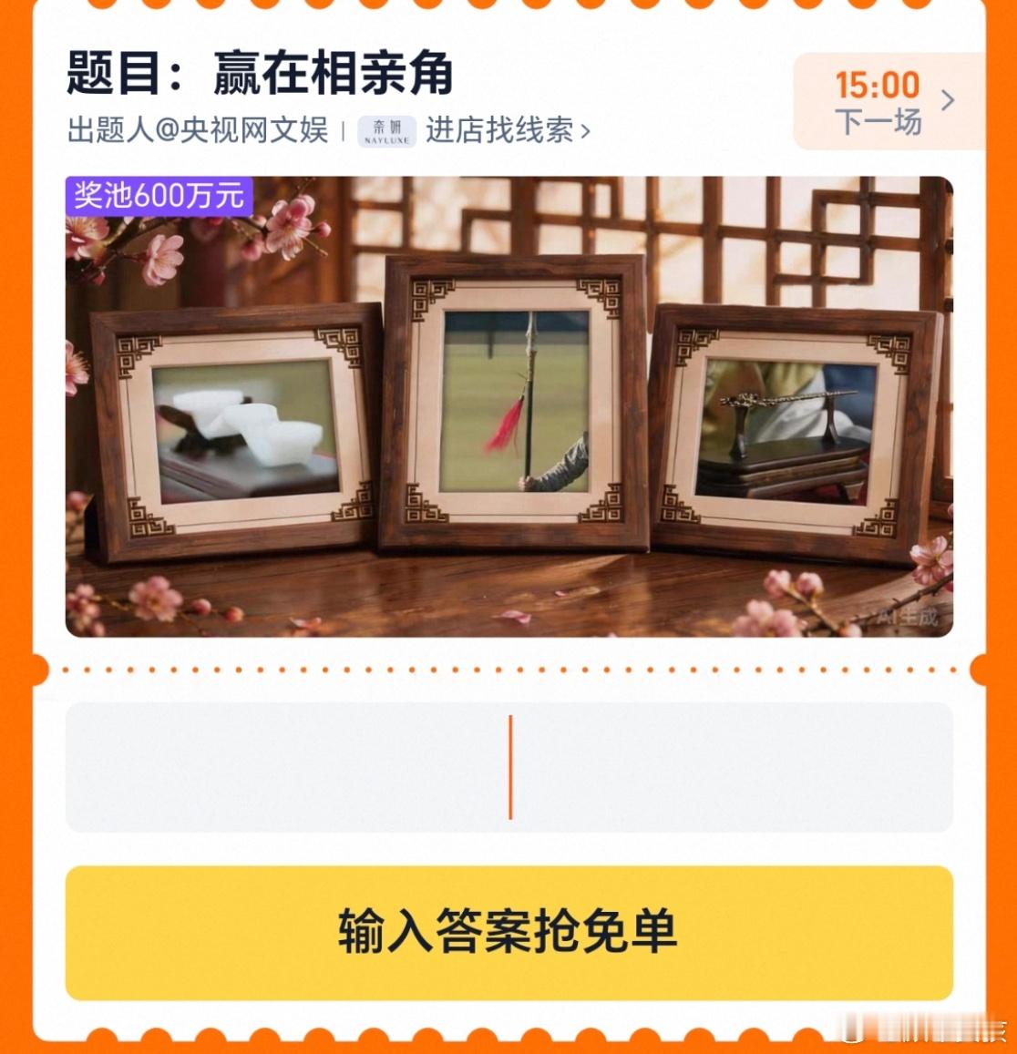 淘宝免单大家猜猜数字是多少？我感觉和爱情的520、999、1314这种有关