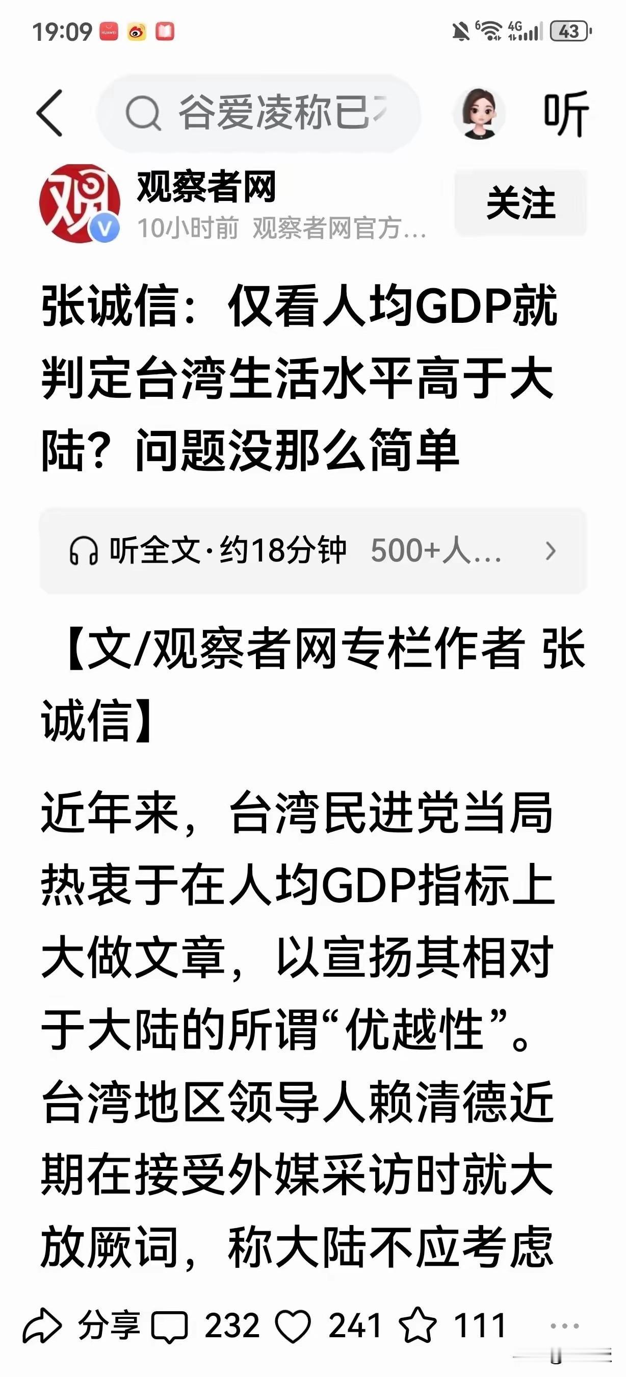 台湾人民生活在水深火热之中