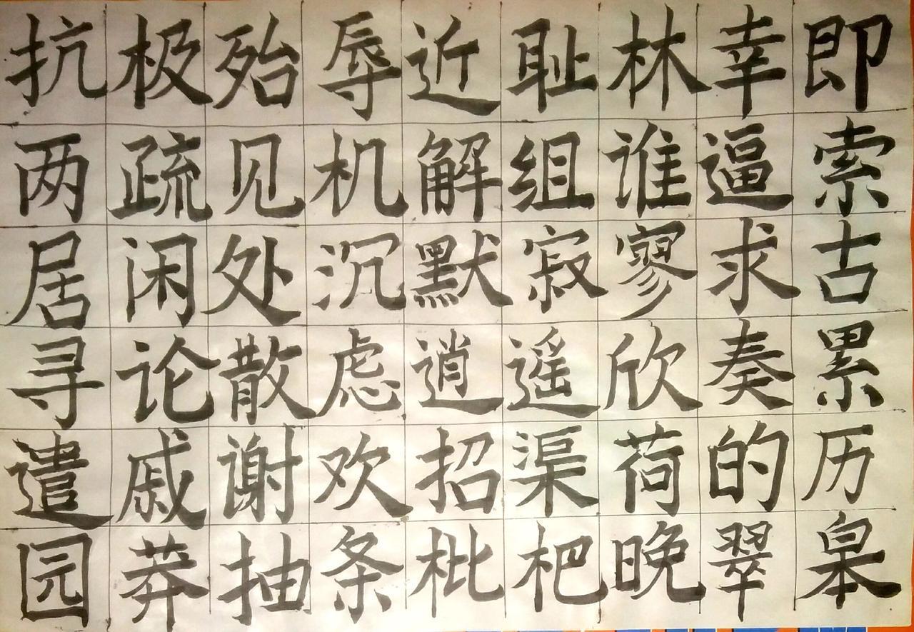写字是一种生活 挑战31天练字打卡 练字