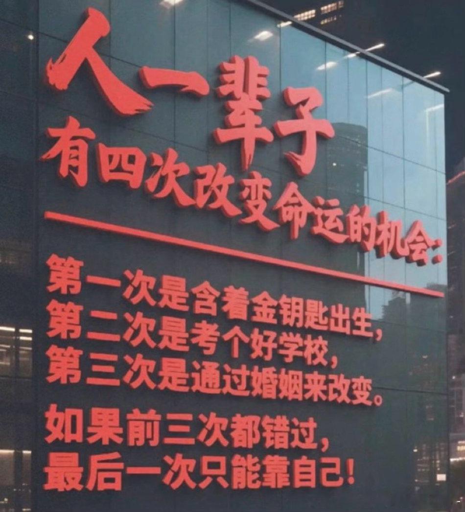 人一生有四次改变命运的机会 