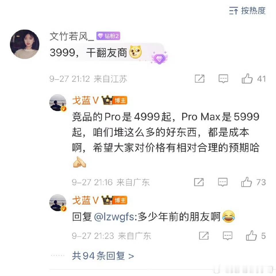 按照iQOO产品经理的这个回复，竞品依旧是小米。iQOO15这一代可能要涨到42