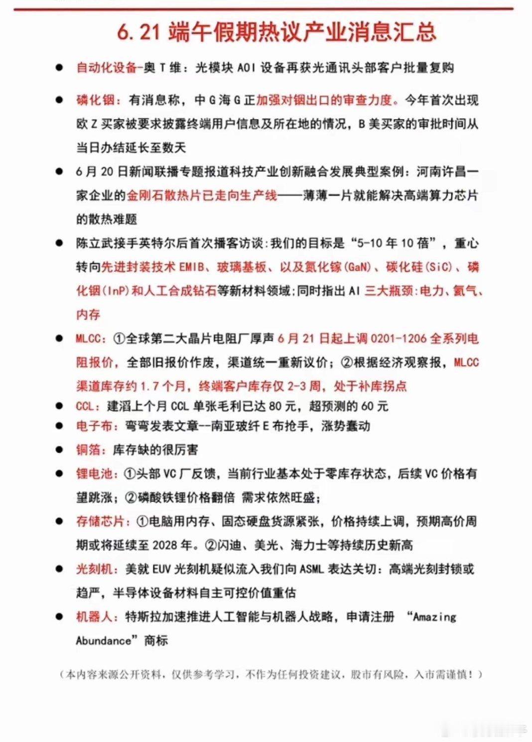6.22周一  盘前：财经热点信息参考！1.光模块+磷化铟2.金刚石散热3.ML