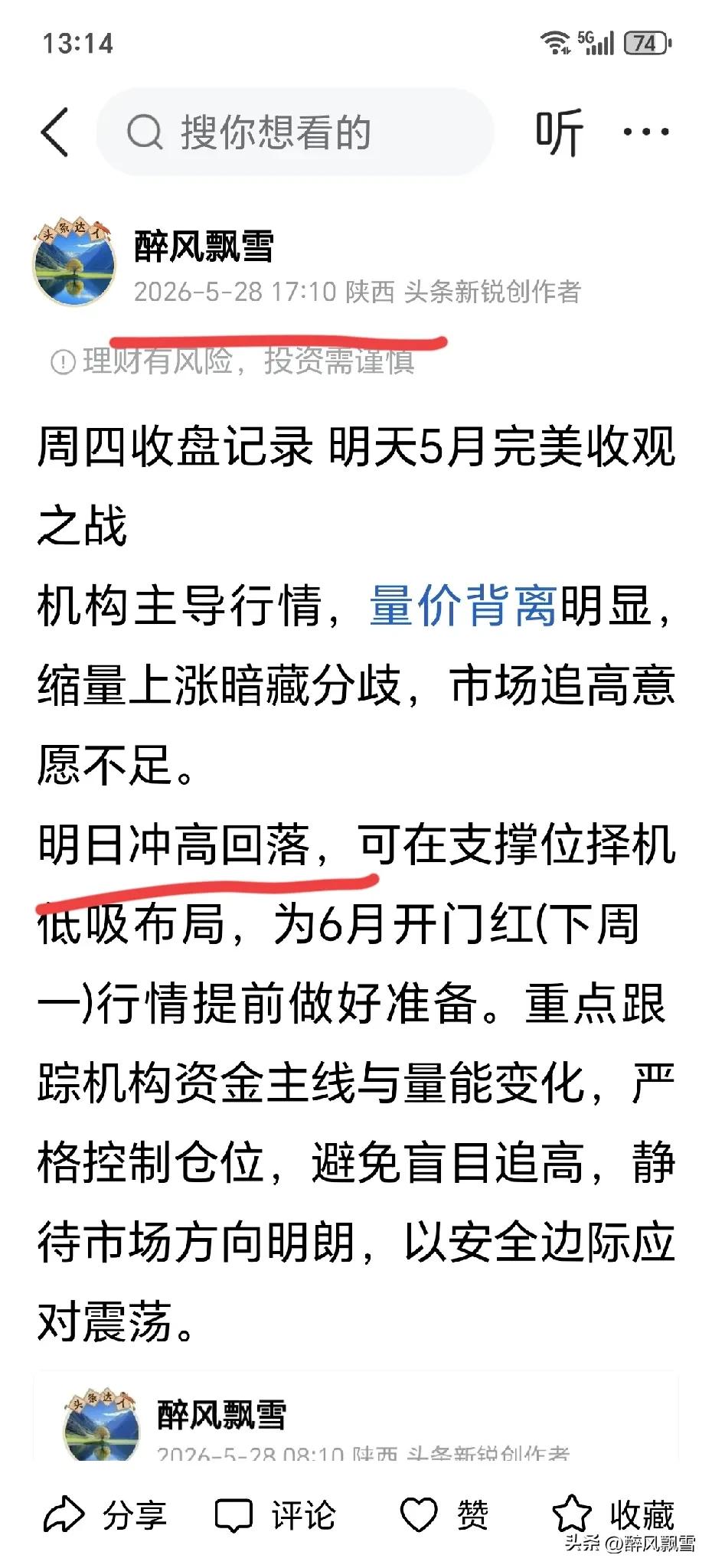 周五午记录
早盘冲高回落，市场整体放量，跌多涨少，赚钱效应偏弱。主力、机构资金大