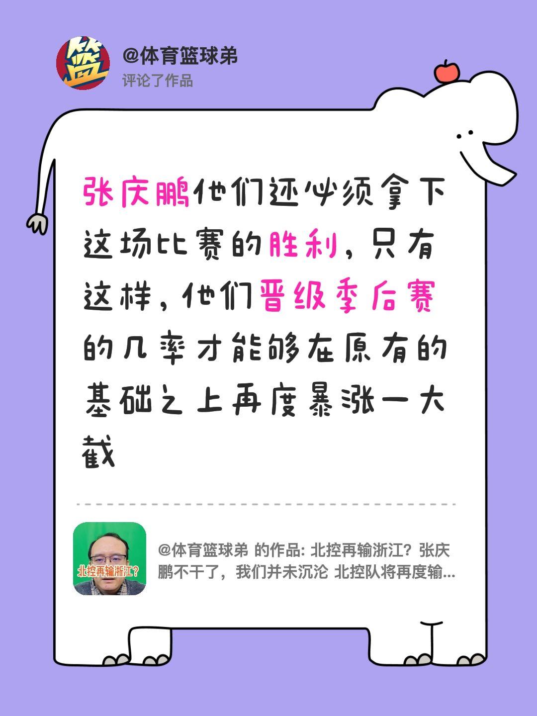 我评论了 的作品： 张庆鹏他们还必须拿下这场比赛的胜利，只有这样，他们...