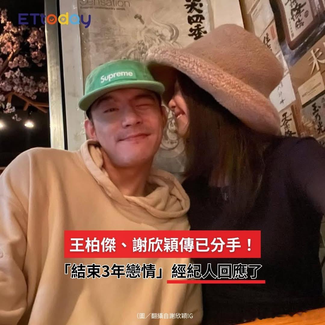王柏杰谢欣颖分手  是好事啊[老师爱你]让我们恭喜🎉 