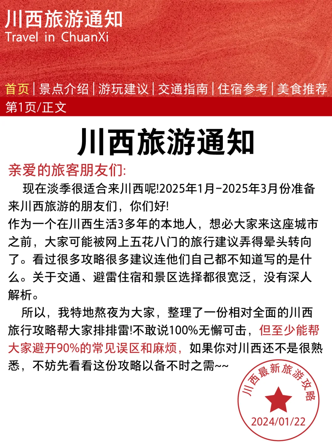 1-2月川西⚠️会惩罚每一个不看通知的懒女人