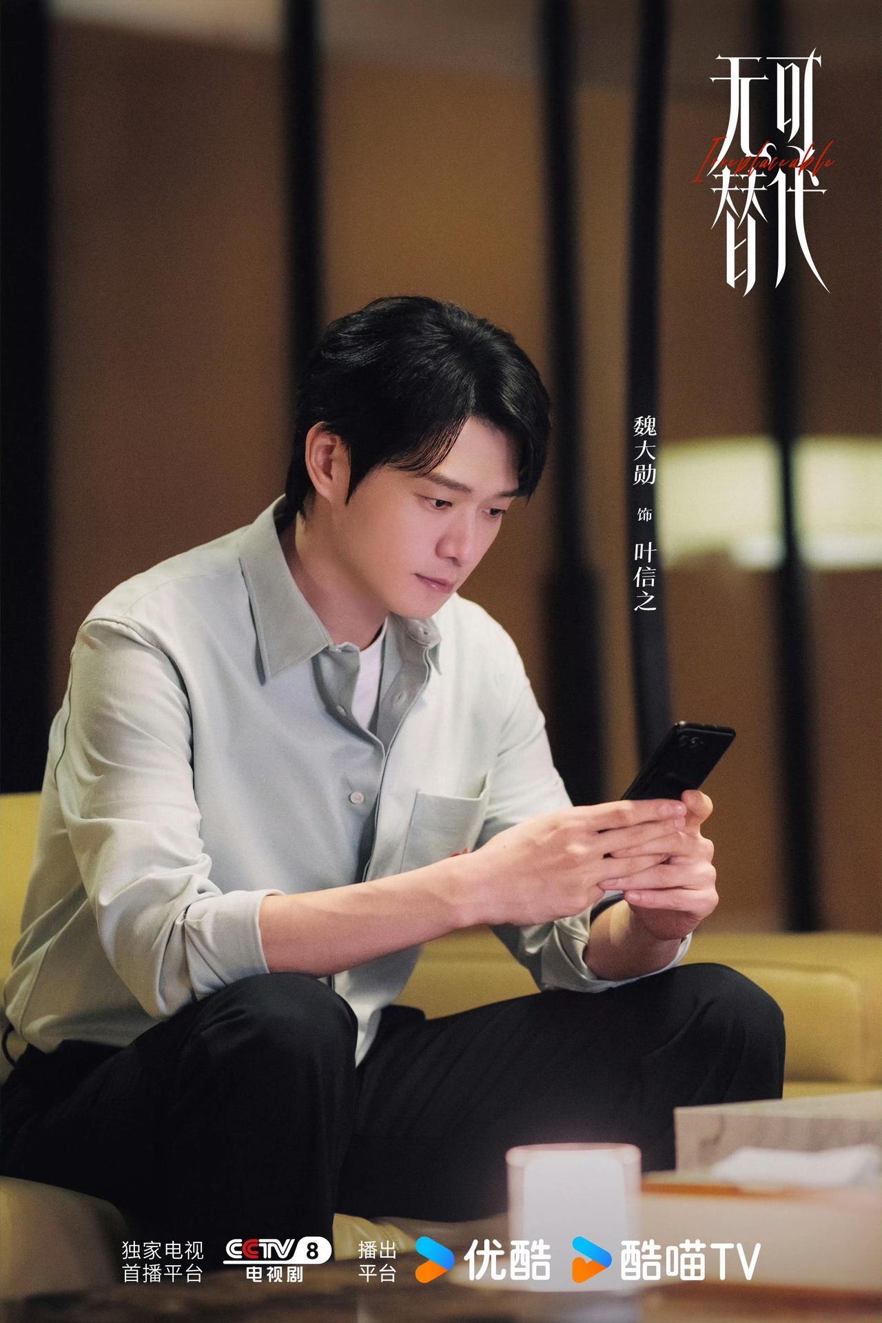 赵今麦魏大勋新剧《无可替代》也可以血扑送走了，看了四集，直呼:太悬浮了！

《无