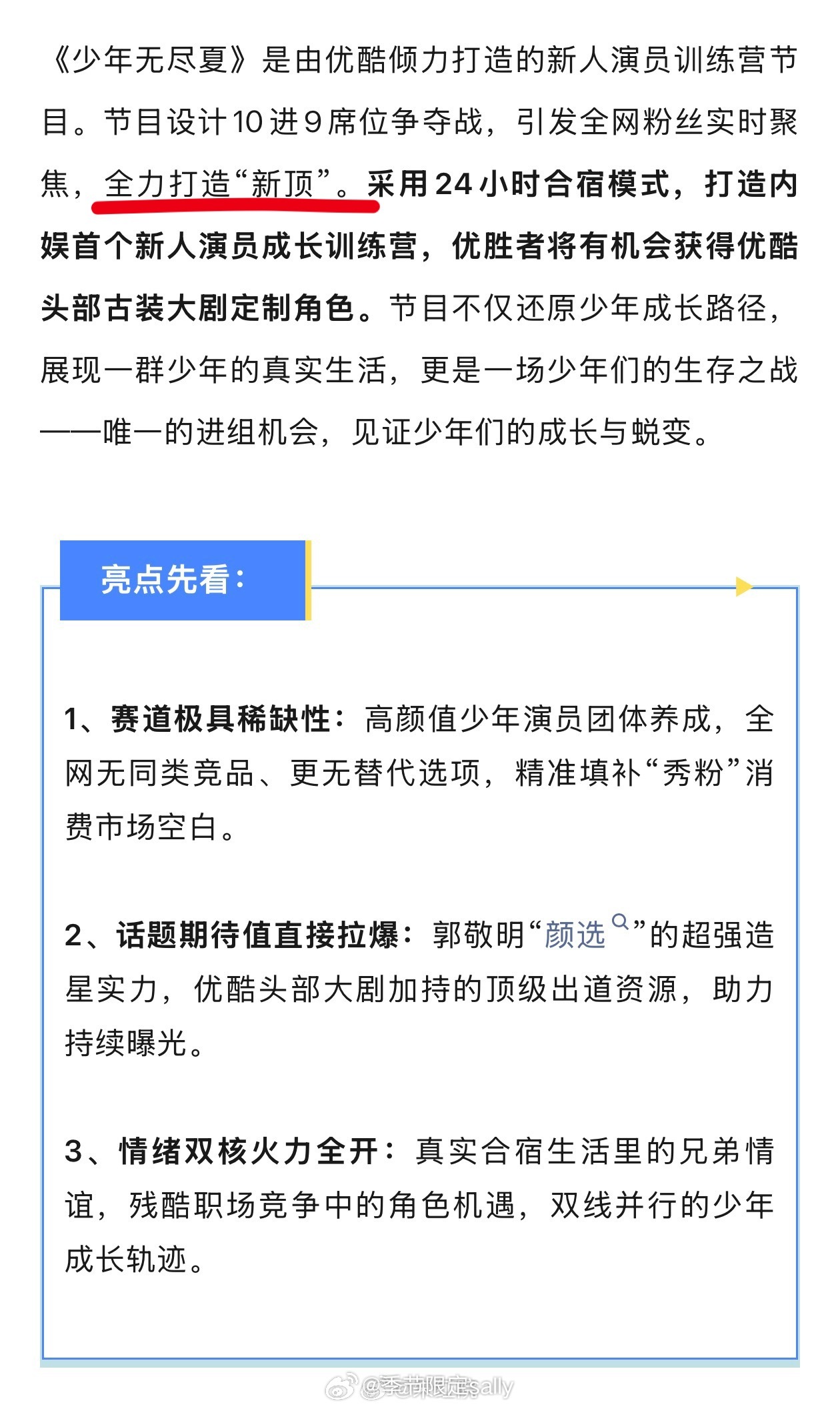 郭敬明要搞选秀类节目《少年无尽夏》选演员？ 笑死我了，还全力打造“新顶” 