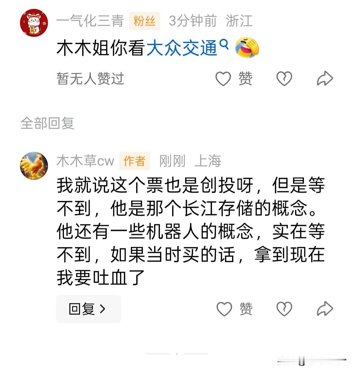 交通也是创投概念啊，之前应该也有不少人买的，但是肯定是没等到，我估计没几个人手里