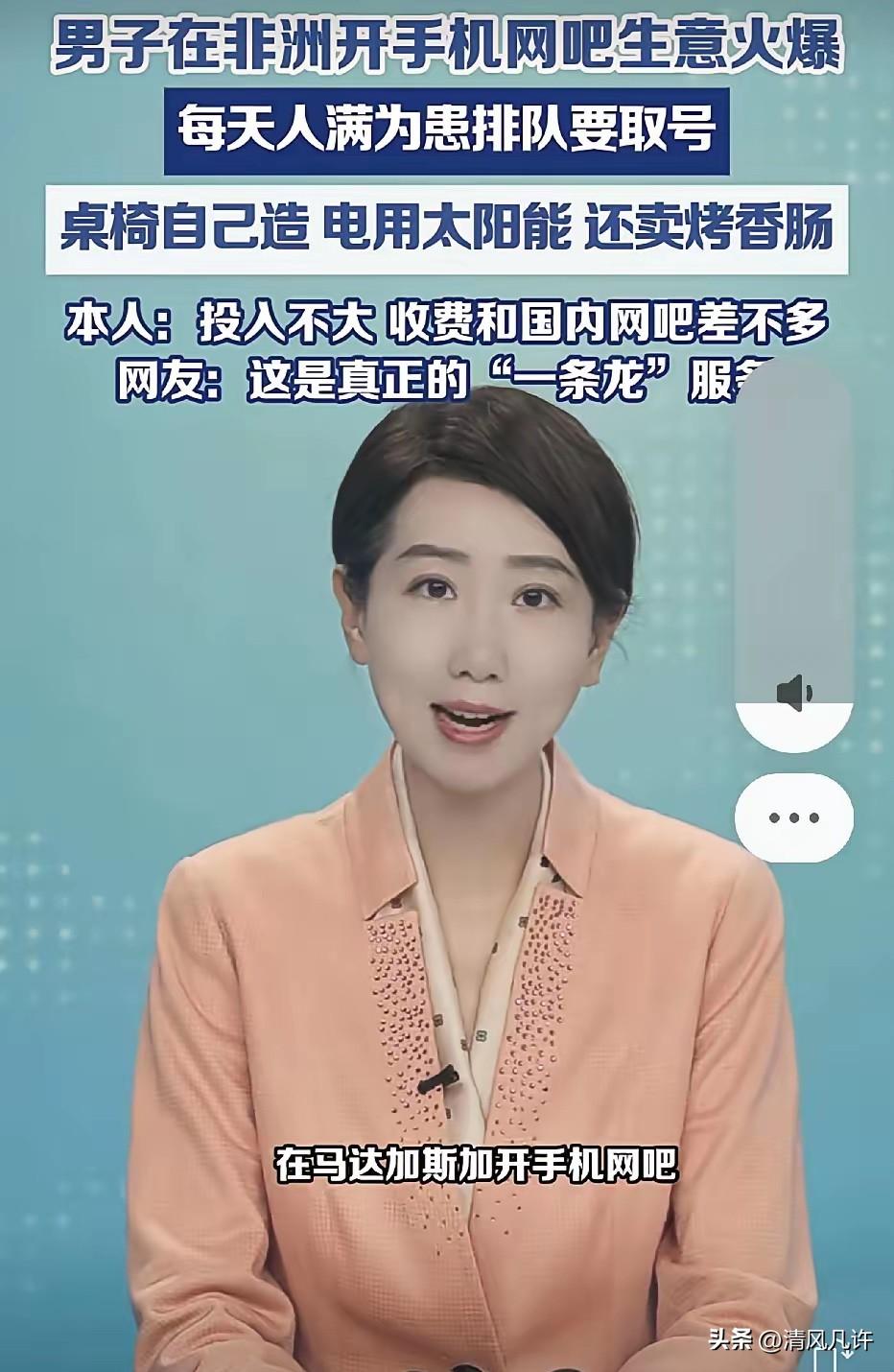 中国一男子在非洲发现了新商机，他发现马达加斯加手机普及率并不高，在那边智能手机相