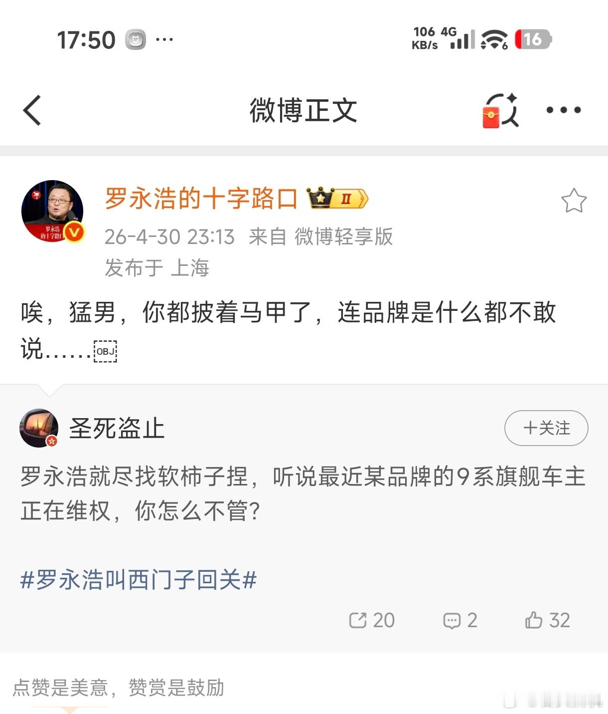 罗永浩回的好… 