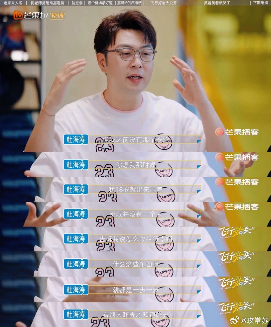 杜海涛吐槽李维嘉压迫自己 没想到李维嘉的洁癖居然能带来压迫感！杜海涛聊出差同住经