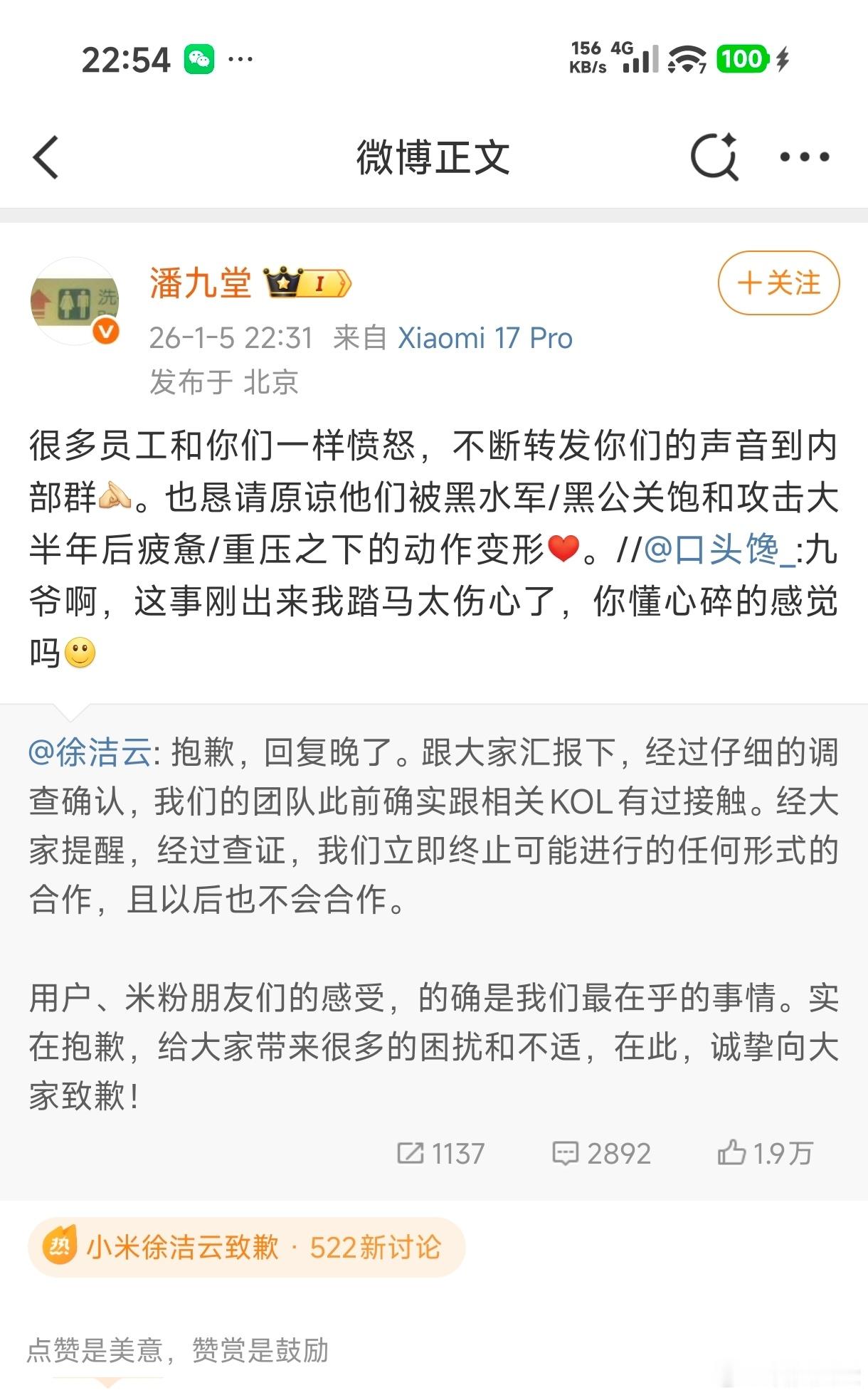 九爷出来说的都明白了吧？大家也不要怪接触某负资产的小米员工，他们的目的也只是小小