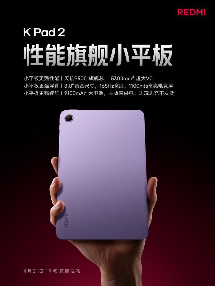 REDMI K Pad 2要来了啊，上一代产品真的是安卓小屏游戏王了，而且上一波