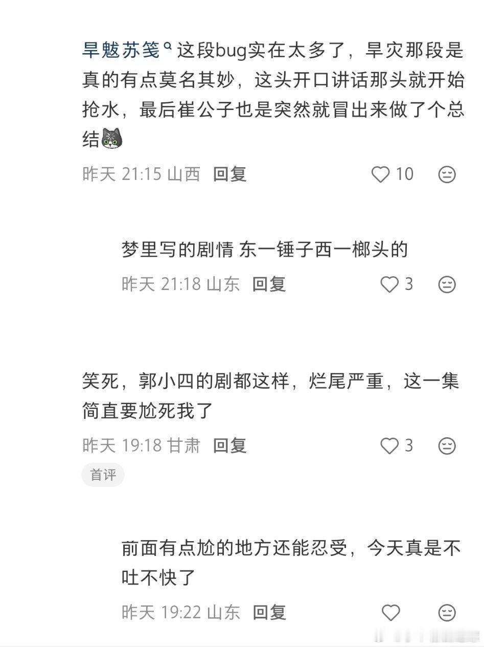 原来演员本人也迷惑角色的感情线金靖也不理解苏笺和旱魃的感情线 月鳞绮纪第21集真