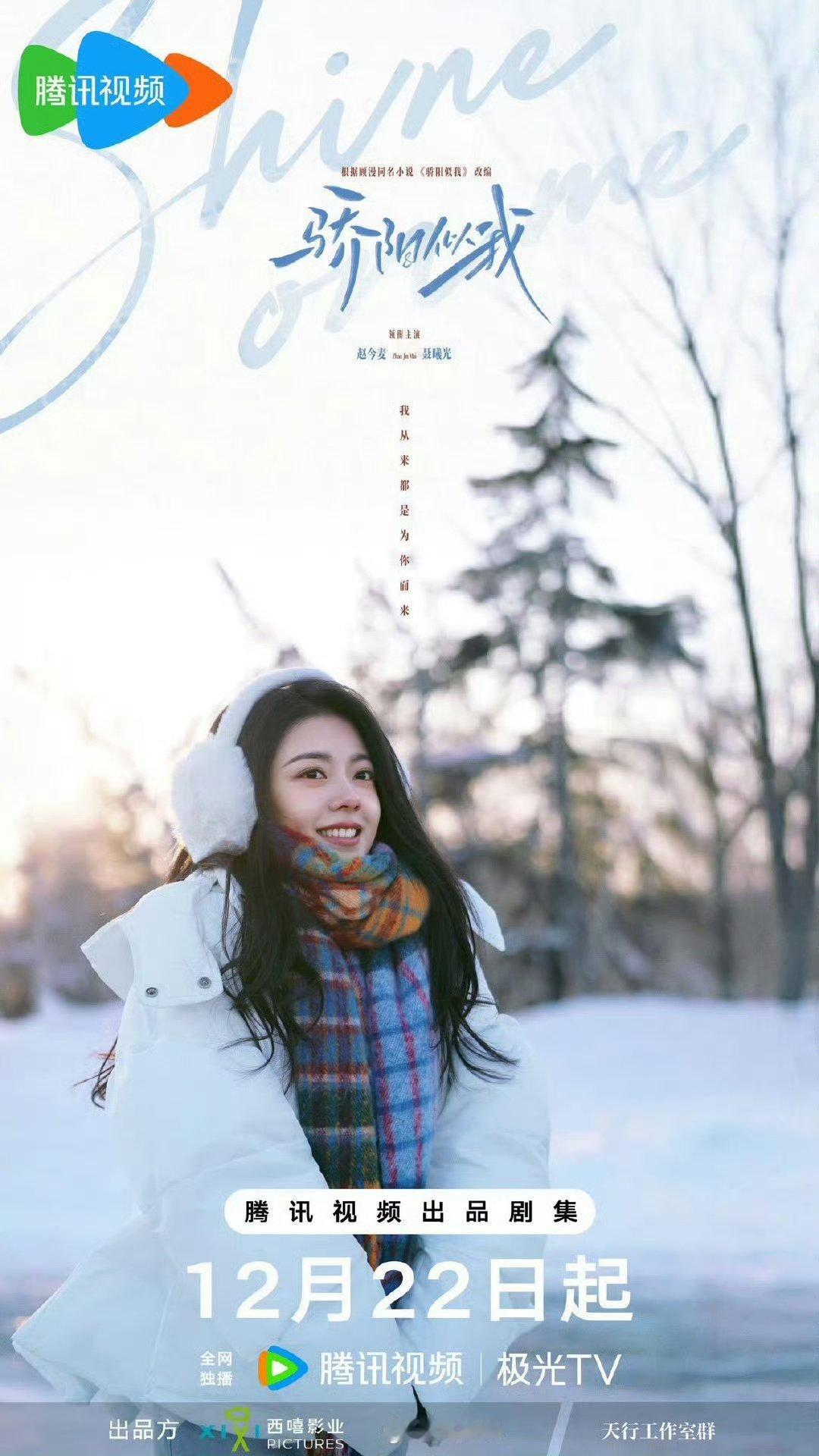 骄阳似我冬至物料宋威龙赵今麦冬至物料 哇！ 骄阳似我冬至物料 