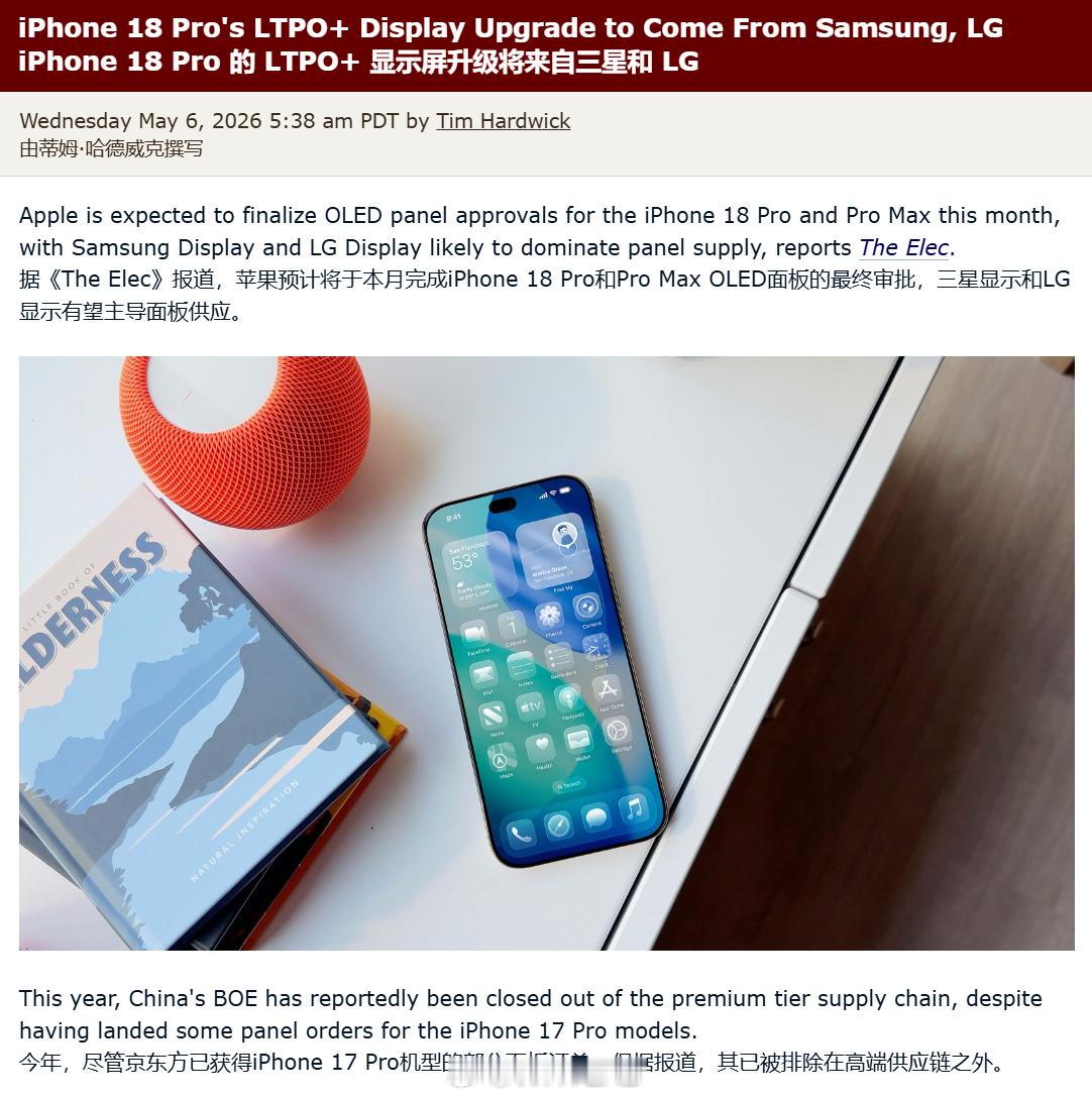 苹果预计本月完成 iPhone 18 Pro 和 18 Pro Max OLED