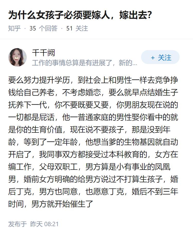 为什么女孩子必须要嫁人，嫁出去？