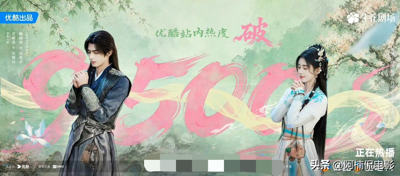 鞠婧祎和宋威龙的《千香》开播第三天灯塔榜单一路下跌，云合集均堪堪死守一千万门槛。