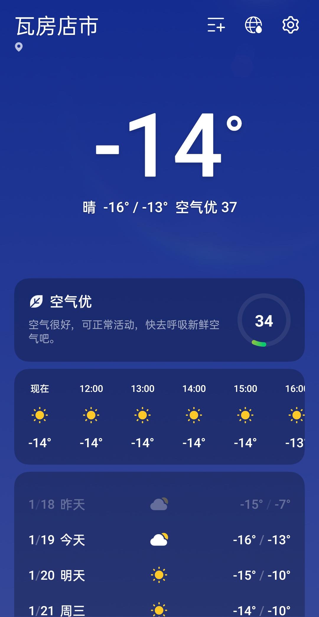 今天的温度，多穿一点衣服吧。如此抗冻的我，也扛不住了