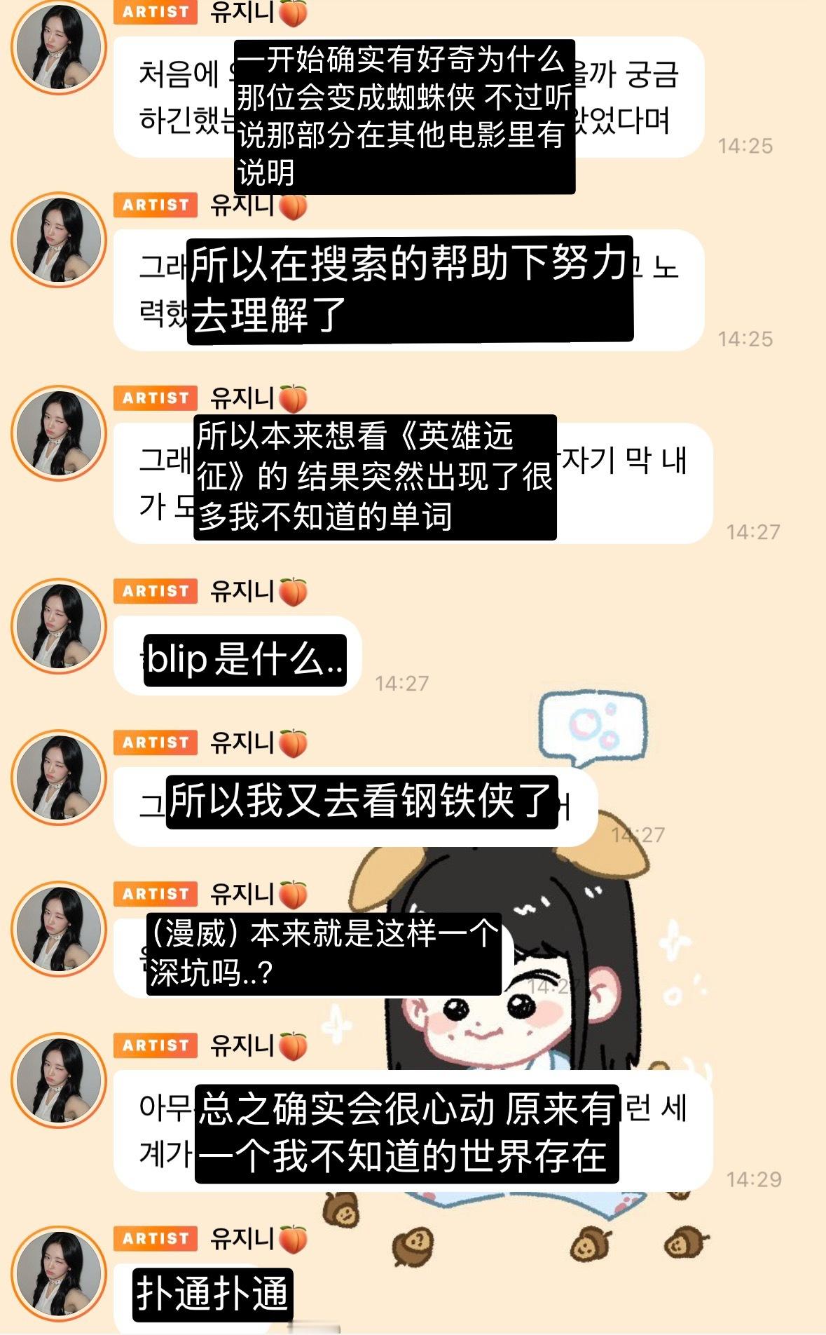 只爱看迪士尼动画的popo 正在入坑漫威宇宙安宥真 ​​​