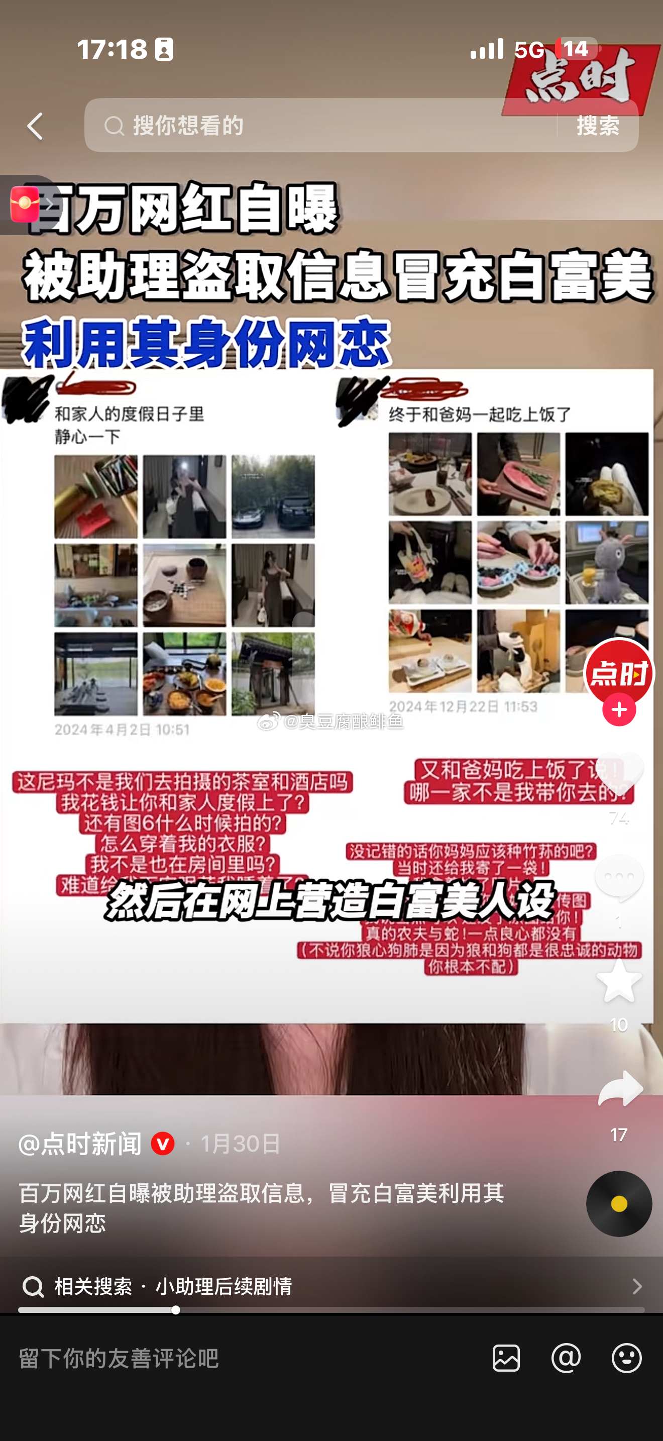 助理盗用正主人设 