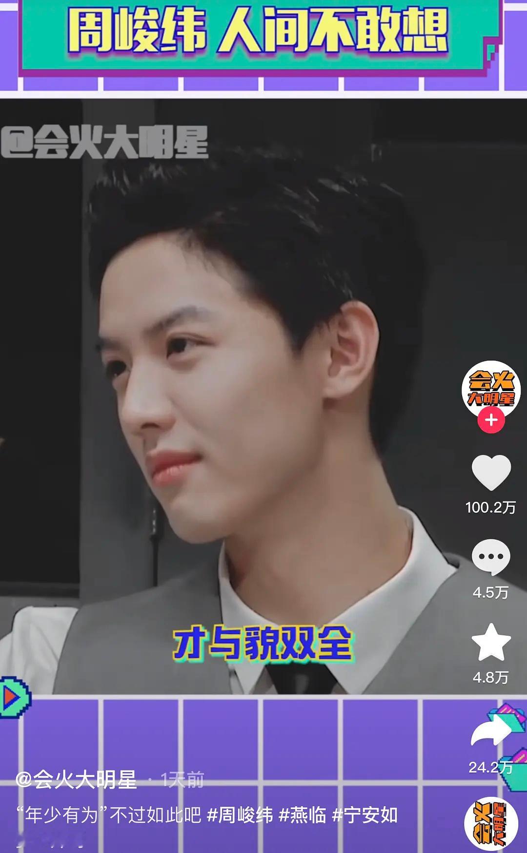 这是周峻纬？看与凤行的时候都没认出来，男人的花期真的很短[doge][doge]
