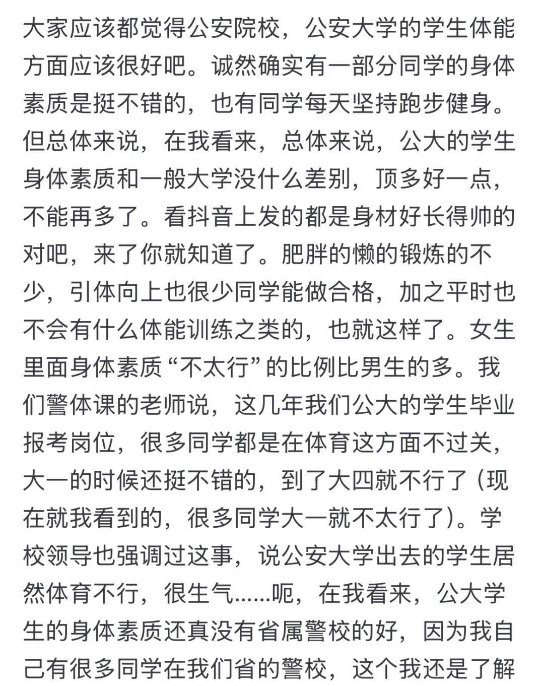 大家应该都觉得警校学生天天训练体能素质方