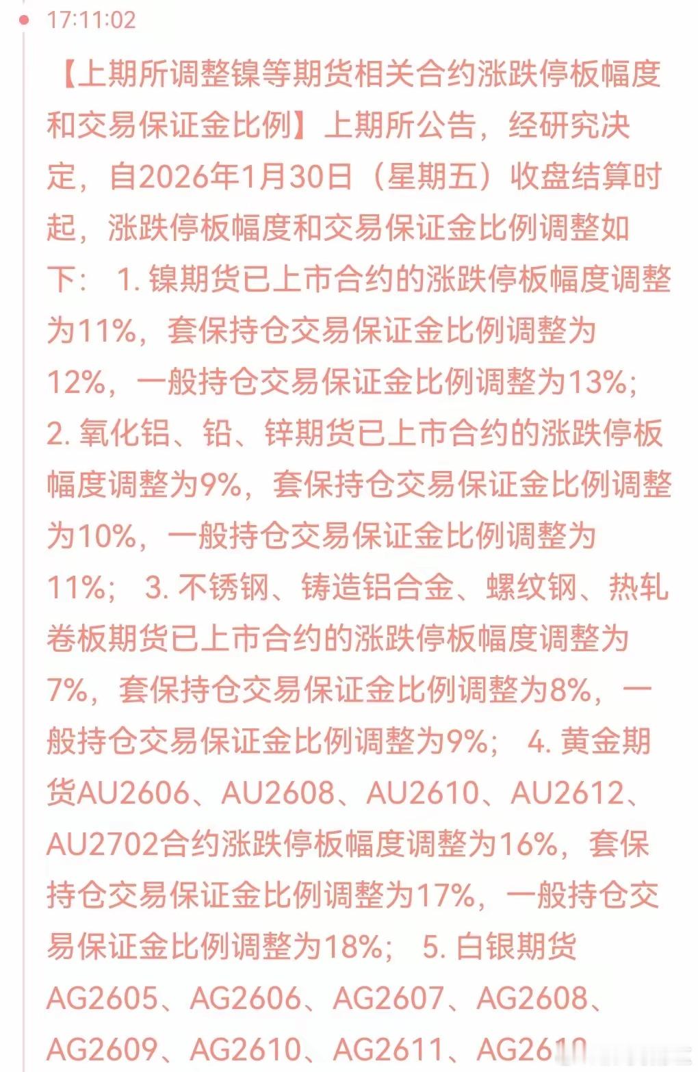 交易所又来出手降温了！这一次是否能把贵金属、有色金属的涨势给压制住呢？A股盘后上