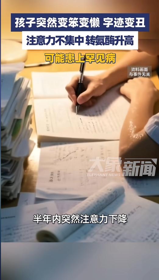 “家长们千万注意！”近日，福建，一男生成绩突然下滑，注意力变得不集中，书写也越来