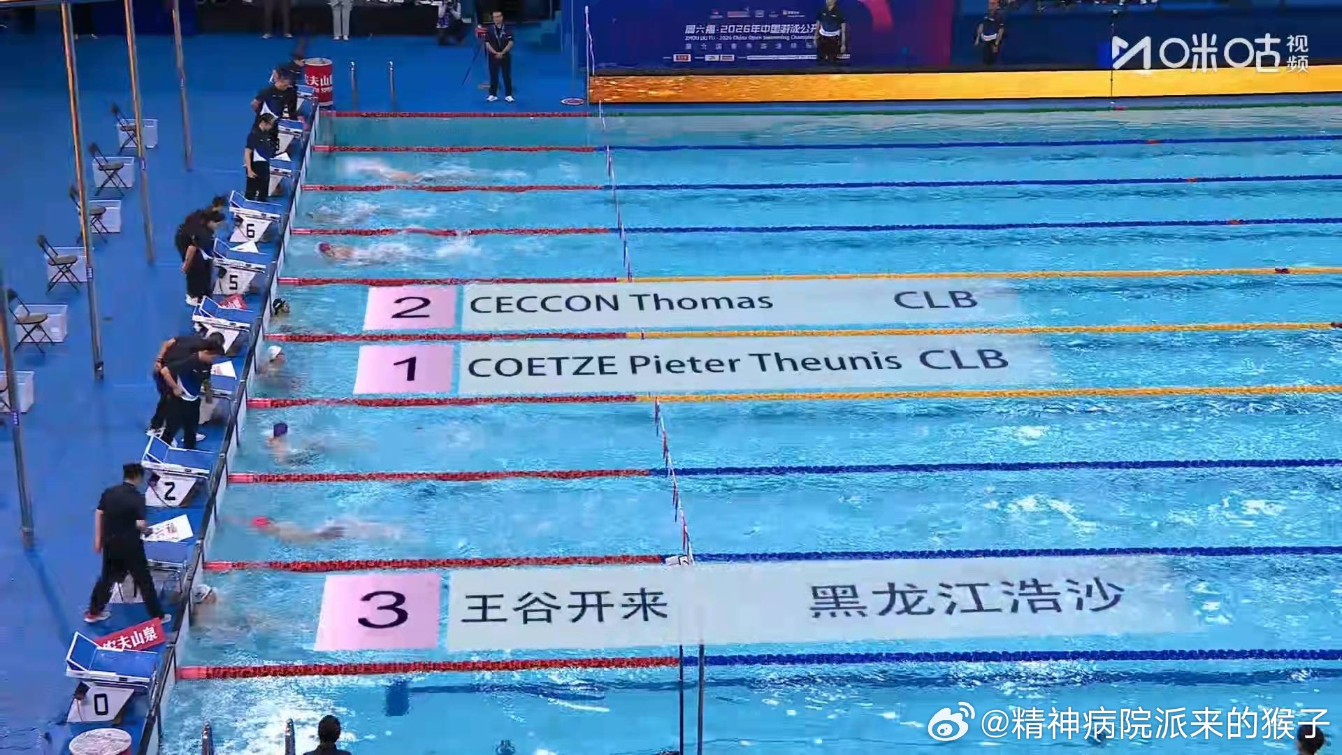 2026年中国游泳公开赛 男子50米仰泳决赛：科策52.73获得冠军🥇切孔53