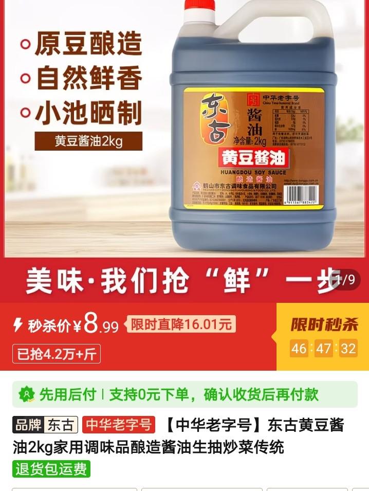 “东古酱油”居然是中华老字号、太出乎我的意料了
“东古酱油”虽然历史很长，但它现