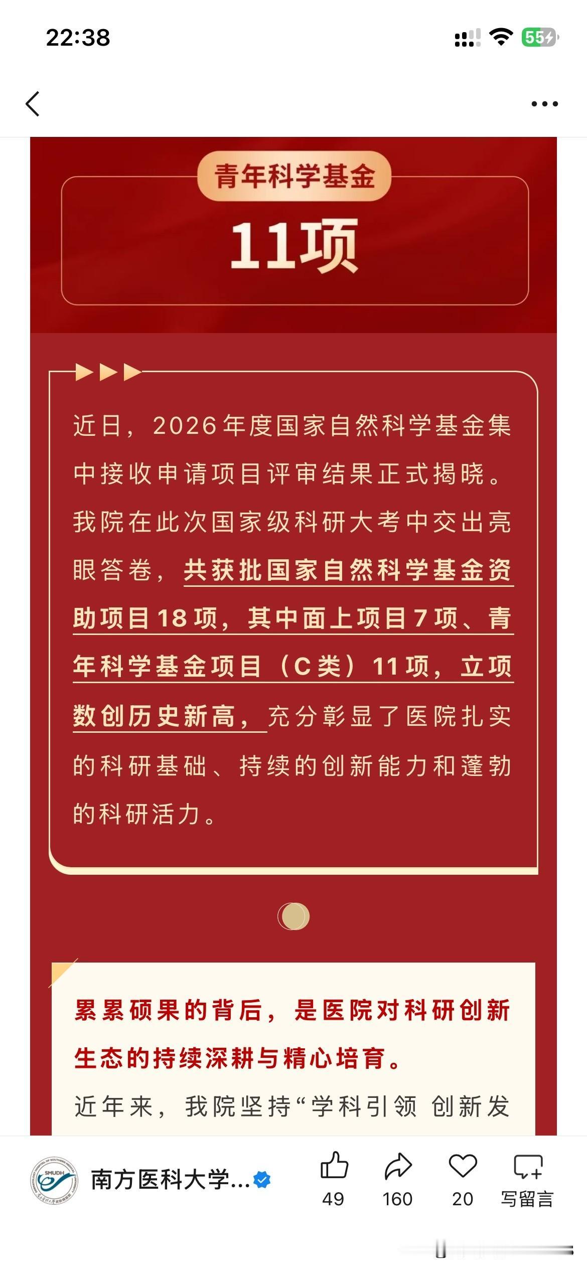 南方医科大学皮肤病防治医院在最新的国家自然科学基金评选中取得优异成绩，突破历史最