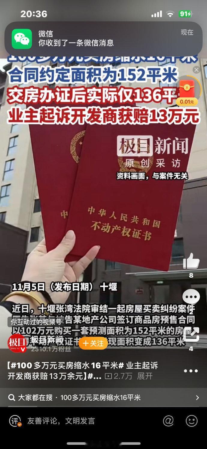 业主张某斥资100多万元购置了一套预测面积为152平方米的房屋，满心期待着入住新