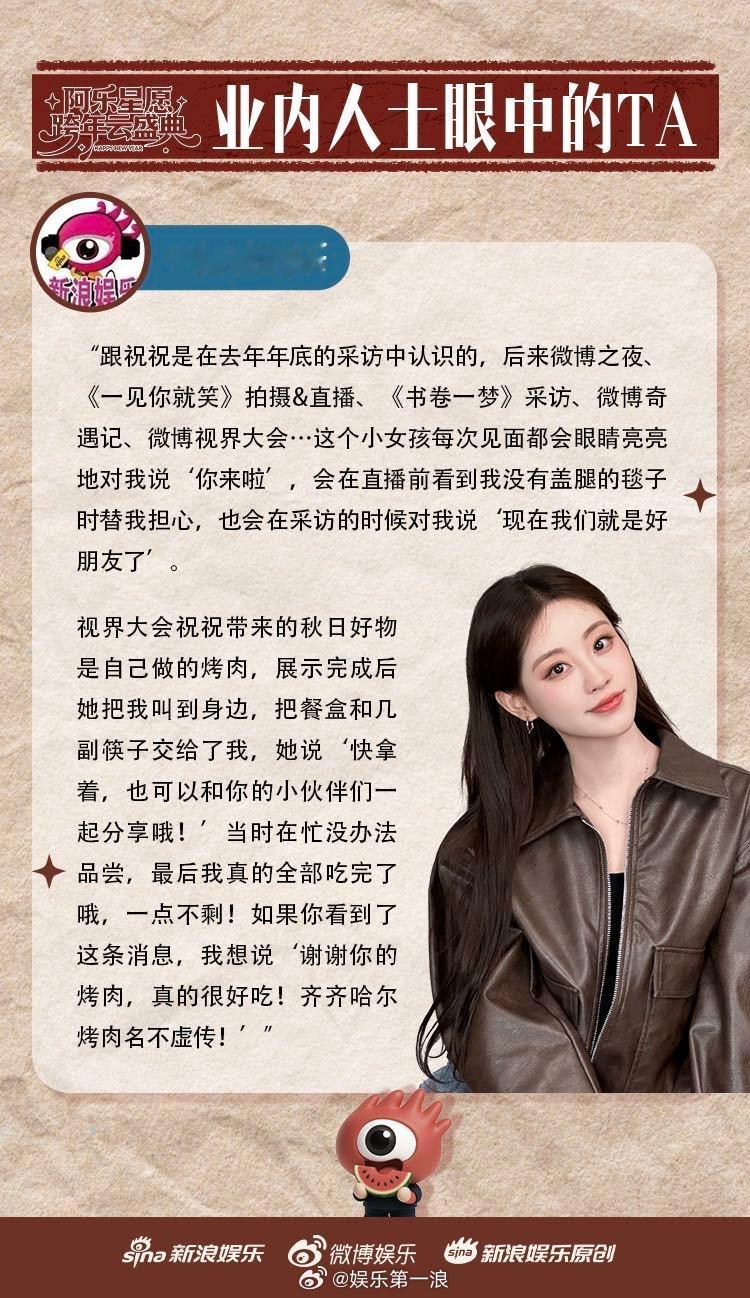 祝绪丹分烤肉给记者吃 被的投喂暖到了！微博视界大会后台，祝祝特意将展示完的自制烤